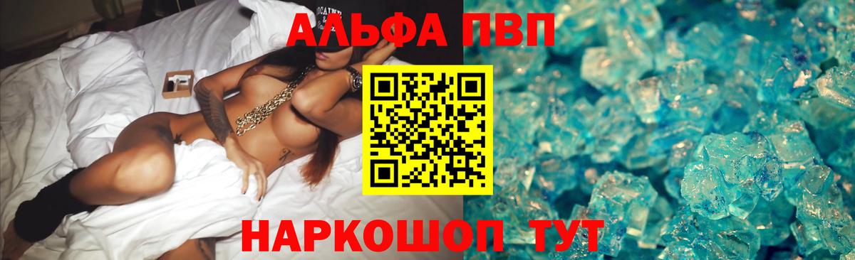 A-PVP Crystall Новочеркасск