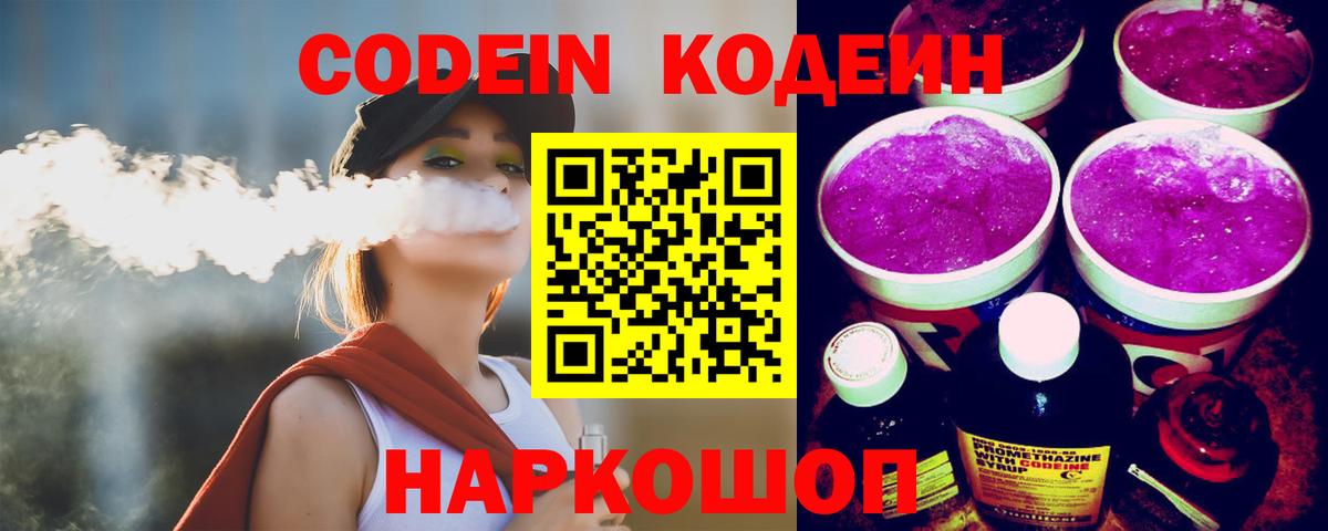 Новочеркасск  Кодеиновый сироп Lean напиток Lean (лин)  Вход с VPN 