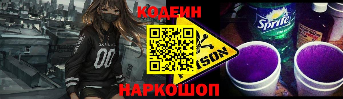 Кодеиновый сироп Lean напиток Lean (лин) Новочеркасск