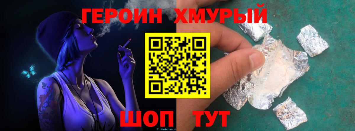 ГЕРОИН хмурый Новочеркасск