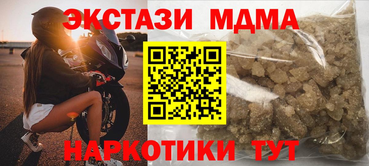 МДМА кристаллы  Вход с VPN  Новочеркасск  МДМА кристаллы 